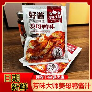 芳味大师姜母鸭厦门特产旗舰店姜母鸭料包酱汁正宗福建调味包75g