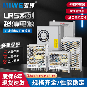 开关电源明伟超薄LRS工控自动化直流变压器5/12/24V/48V35-2000W