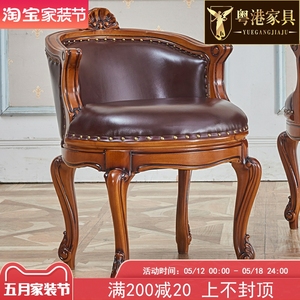 欧式围椅美式客厅新古典实木雕花牛皮靠背休闲凳梳妆凳泡茶喝茶椅