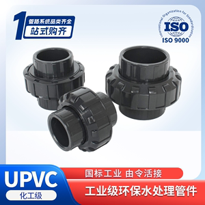深灰色UPVC活接接头PVC工业化工内插水管接头由令配件耐酸碱PN16