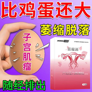 子宫肌瘤中药贴消茶宫瘤清自己治热敷女性调理疗卵巢囊肿泡脚包LL