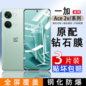 一加Ace2V钢化膜全屏覆盖oneplus手机膜1+ace2v防摔oppo高清抗蓝光aec竞速版9R玻璃保护膜0pp0屏保acev2贴膜