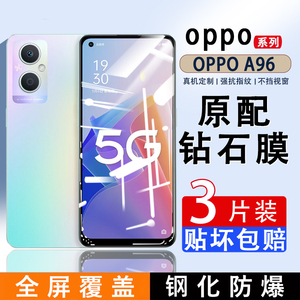 OPPOA96钢化膜oppoA97手机膜a96全屏覆盖5G抗蓝光opopA95全包边屏幕oqqo高清玻璃防摔爆防指纹保护贴膜PFUM10