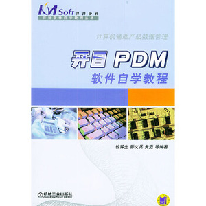 电子版PDF开目PDM 软件自学教程（含 -ROM