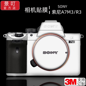景叮适用于索尼A7M3 A7R3相机贴膜SONY a7m3r3机身贴纸3M膜保护膜