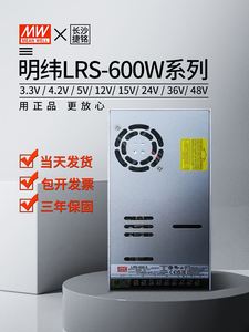 台湾明纬LRS-600w开关电源12V24V5V15V36V48V 直流电机驱动SE