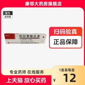 效期至25年2月 现货】 当止 利拉萘酯乳膏 10g:0.2g*1支/盒