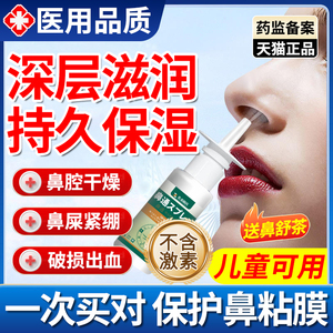 鼻子干燥滋润保湿加湿器出血鼻腔黏粘膜修复喷剂凝胶喷雾止鼻血cr