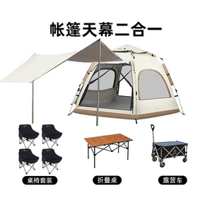 户外露营一体帐篷天幕二合一桌椅套装折叠便携防晒野营装备六件套