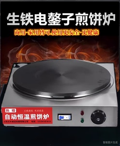 商用生铁煎饼炉杂粮煎饼果子机电鏊子鸡蛋饼菜煎饼机铸铁燃气可选