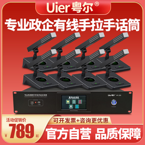 Uier/粤尔  HY-200 有线手拉手麦克风政企会议方管电容鹅颈话筒