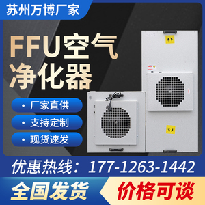 ffu空气净化器高效过滤器工业风机过滤单元群控百级层流罩洁净棚