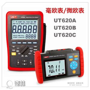 优利德UT620A直流低电阻测试仪UT620B四线测量UT620C毫欧微欧表
