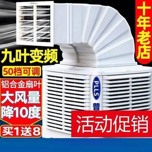 普林勒仕工业冷风机水空调环保水冷空调养殖工厂房商用单制冷风扇