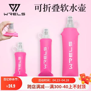 WRELS户外运动软水壶越野骑行跑步手持小水袋可折叠便捷腰包水瓶