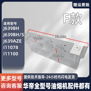 适用于华帝油烟机清洗杯J639BH/i11078全自动清洗盒油盒清洁杯