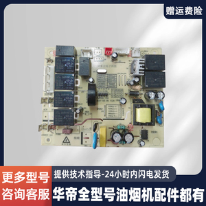 适用于华帝油烟机CXW-220-J639BH/S/i11078主板控制电路板电源板