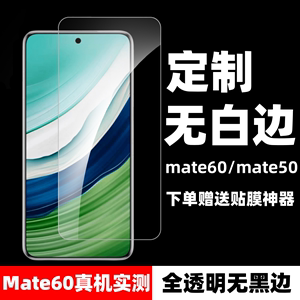 公牛适用华为mate60钢化膜无白边防指纹mate50e手机膜高清大弧边防摔防爆保护膜P50无孔玻璃膜全透明无黑边