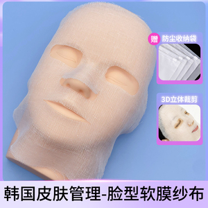 软膜纱布面膜一次性皮肤管部院容美专用脸型面理敷面膜用的纱布.
