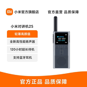 小米对讲机2S支持蓝牙耳机多种写频方式FM收音机4W大功率快速匹配