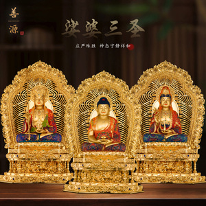 善源铜像娑婆三圣释迦摩尼观音菩萨地藏家用佛堂供奉彩绘贴金大尊