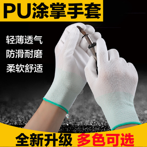 手套劳保耐磨工作PU涂掌薄款涂胶尼龙防静电防滑劳动电子超薄白色