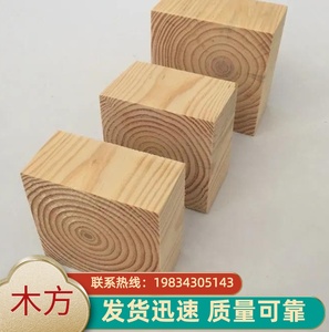 定制木块垫高木头块增高床脚桌脚木方实木手工diy小木块方松木块