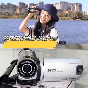 苏在在同款高清数码dv摄像机学生ccd照相机手持旅游复古摄影录像