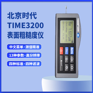 北京时代TIME3200(原TR200)表面粗糙度仪 便携式手持式粗糙度仪