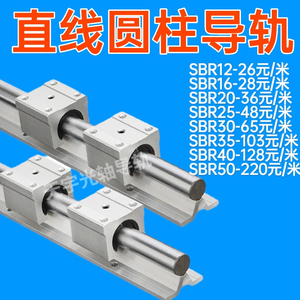 导轨SBR滑轨滑块套装直线高精密木工锯台推台定位铝托圆柱光轴