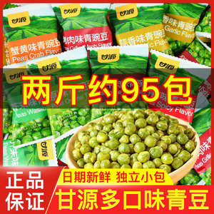甘源蒜香味青豌豆多口味组合零食小吃休闲食品小包装原味蟹黄味