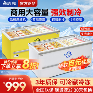志高卧式雪糕柜大容量冷藏冷冻冰箱透明玻璃岛柜冰柜商用展示柜