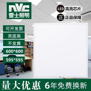 雷士 集成吊顶600x600led平板灯60x60石膏板铝扣矿棉板办公面板灯