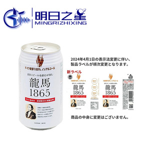 【现货】日本进口龙马1865无醇啤酒 无酒精0嘌呤零添加剂100%麦芽