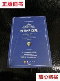 旧书9成新 经济学原理（下册） 晏智杰 华夏出版社 9787508090757
