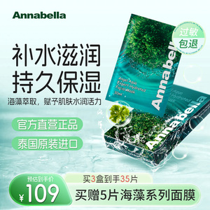 泰国Annabella海藻补水面膜安娜贝拉玻尿酸保湿面膜官方正品