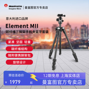 Manfrotto曼富图三脚架MKELMII4CMB-BH碳纤维三脚架手机夹蓝牙套装Element MII