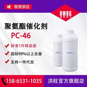 供应聚氨酯催化剂 PC-46催化剂各种硬质泡沫液体pc46