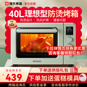 海氏C40烤箱2024新款家用电烤箱烘焙多功能小型商用大容量风炉40L