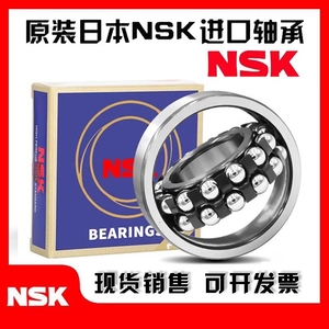 日本进口NSK调心球轴承2200 2201  2202  2203 2204 2205  2206 K