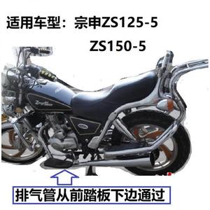 宗申摩托车ZS125-5、ZS150-5大阳力帆龙太子单、双排排气管消声器