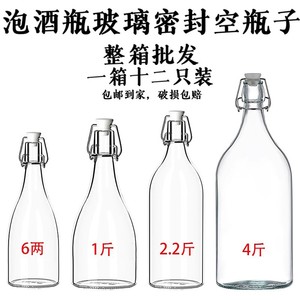 泡酒瓶玻璃空瓶带盖酿酒储存透明密封瓶红酒白酒分装瓶专用食品级