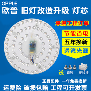 欧普LED圆形吸顶灯通用替换灯芯磁吸灯盘灯泡光源旧灯改造遥控灯