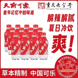 【国货】重庆天府可乐268ml*12瓶装迷你碳酸饮料无糖可乐整箱