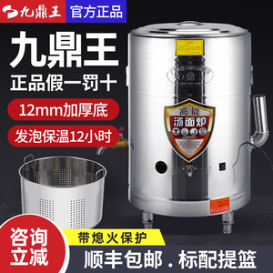 广东九鼎王煮面炉商用下面桶电热汤面炉燃气平底煮面桶熬汤桶正品