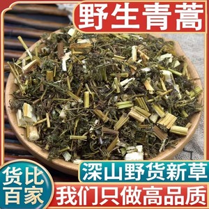 青蒿中药材正品官方旗舰店500g泡水泡茶正宗苦蒿草青蒿根非粉野生