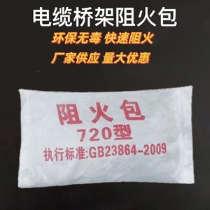 天津桥架防火包阻火包400720 250型价格新品防火枕电缆防火泥