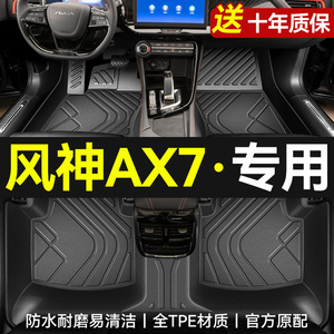 东风风神ax7脚垫全包围2023马赫版专用pro定制主驾驶汽车脚垫tpe