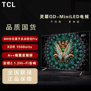 TCL 85C11G Pro  65/75/85英寸QD-MINI LED  智能语音平板电视