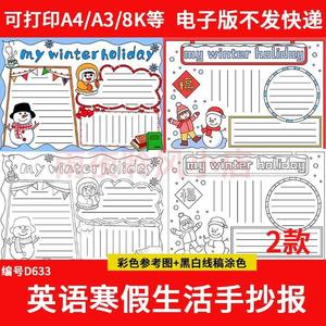 英语我的寒假生活手抄报模板电子版小学生英文holiday小报涂色